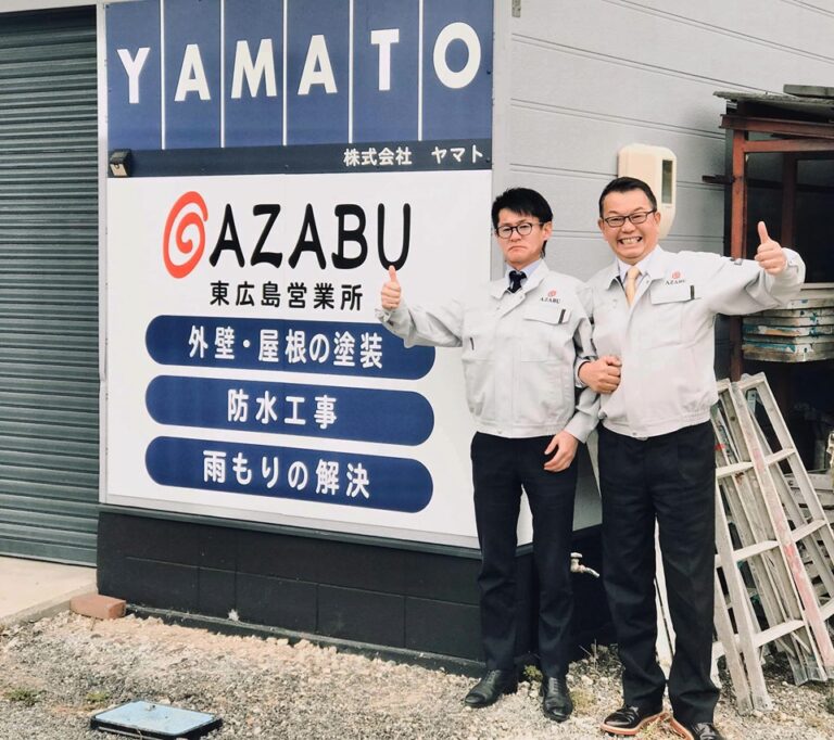 麻布　東広島営業所