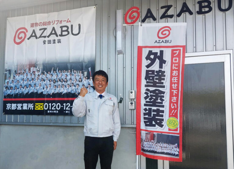 麻布　京都営業所