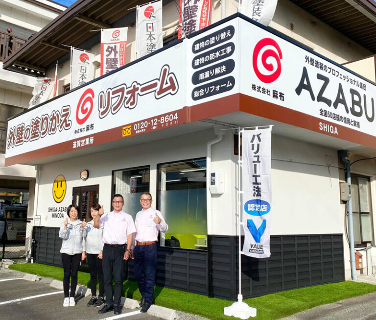 麻布　滋賀営業所