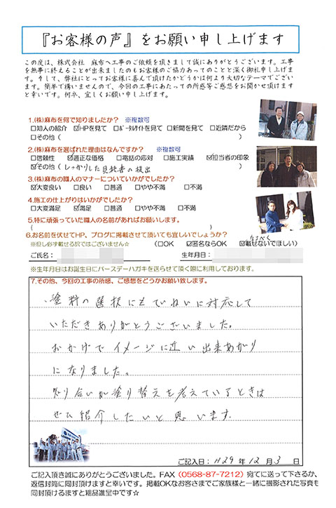 愛知県春日井市Ｗ様_外壁屋根塗替・外壁塗替え工事_お客様の声アンケート
