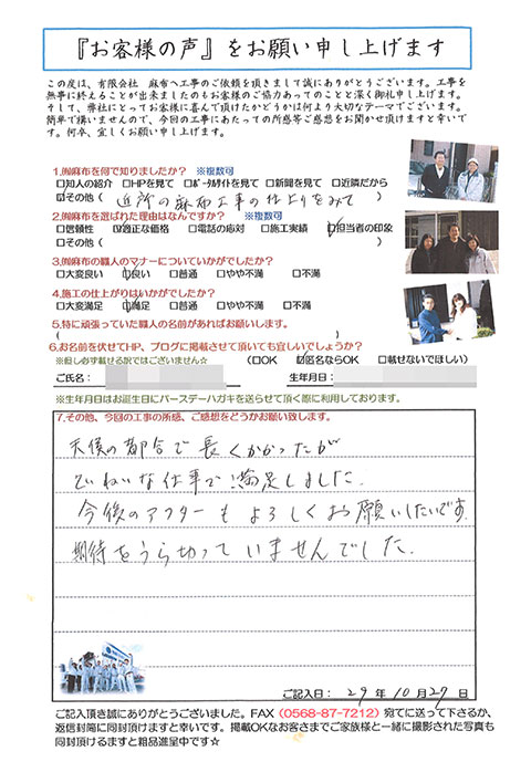 愛知県春日井市Ｏ様_外壁屋根塗替・外壁塗替え工事_お客様の声アンケート