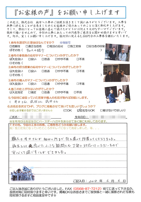 愛知県瀬戸市Ｋ様_外壁屋根塗替・外壁塗替え工事_お客様の声アンケート