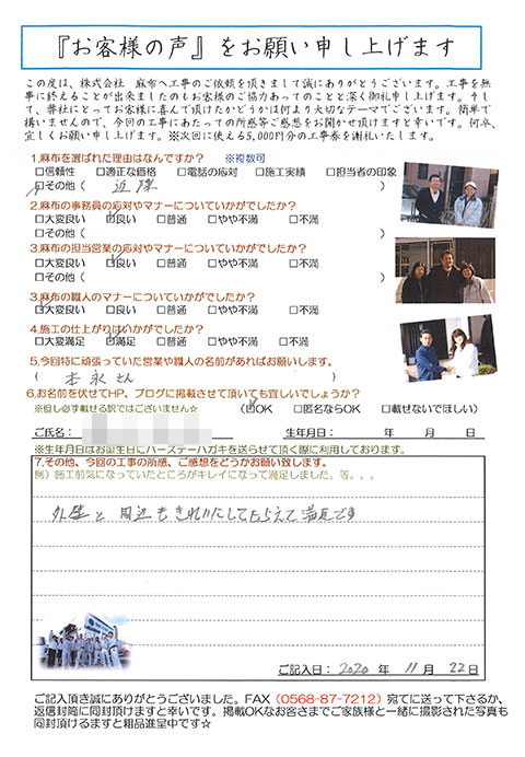 愛知県春日井市Ｆ様_外壁塗装工事_お客様の声アンケート_株式会社麻布