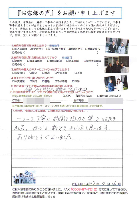愛知県瀬戸井市Ｙ様_外壁塗替・外壁塗替え工事_お客様の声アンケート