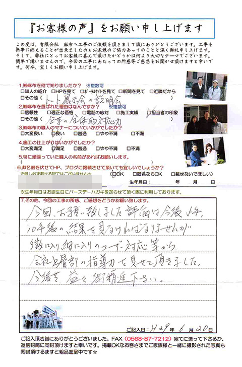 愛知県春日井市K様_外壁塗替・外壁塗替え工事_お客様の声アンケート