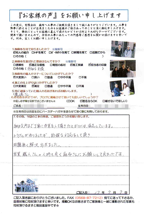 三重県員弁郡Ｋ様_外壁塗替・屋根葺き替え工事_お客様の声アンケート