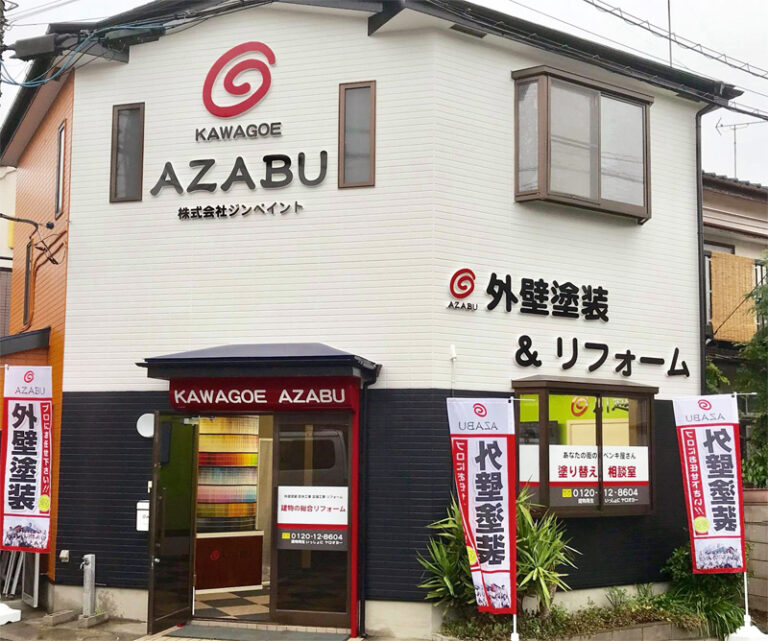 麻布　川越営業所