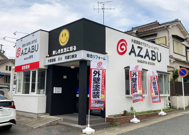 麻布　名古屋緑営業所