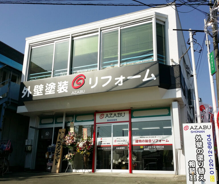 麻布　湘南営業所