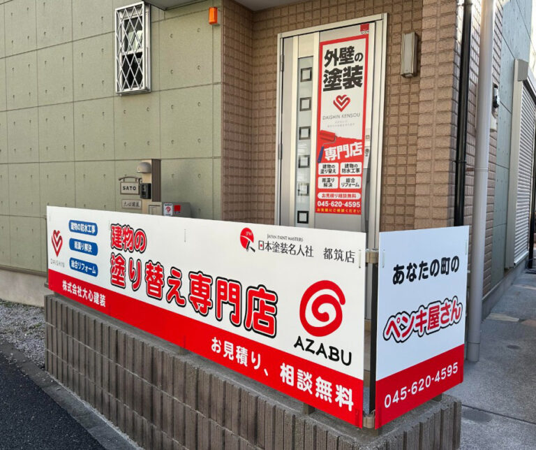 麻布　都筑営業所
