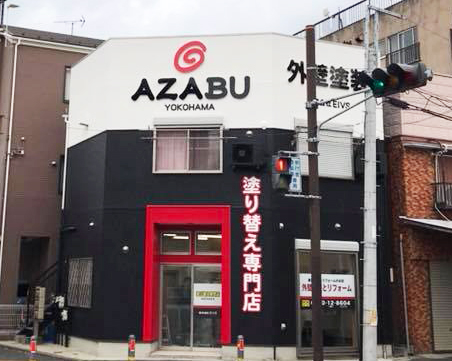 麻布　横浜営業所