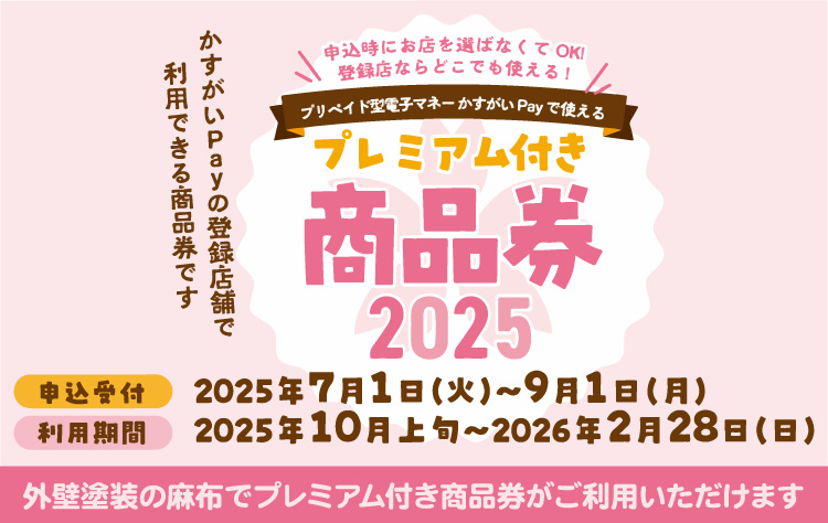 春日井市プレミアム付き商品券7月7日より申込受付開始