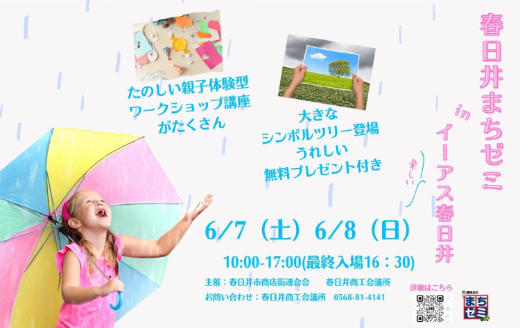 春日井まちゼミinイーアス春日井に出展いたします