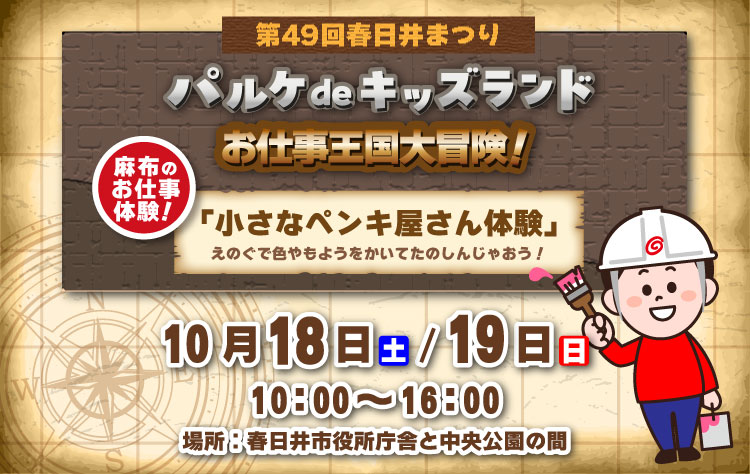 春日井まつりにてパルケdeキッズランドに出店いたします