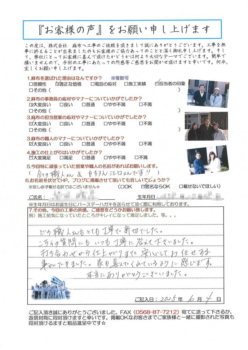 愛知県春日井市Ｓ様_外壁屋根塗装工事_お客様の声アンケート_株式会社麻布