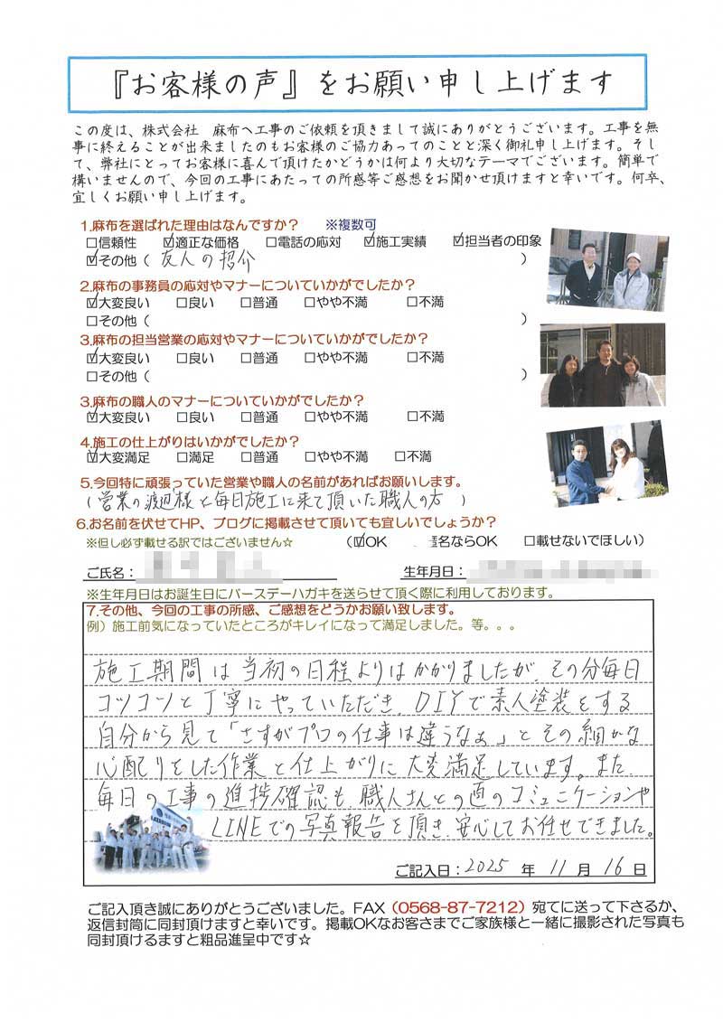 愛知県瀬戸市Ａ様_外壁塗装工事_お客様の声アンケート_株式会社麻布