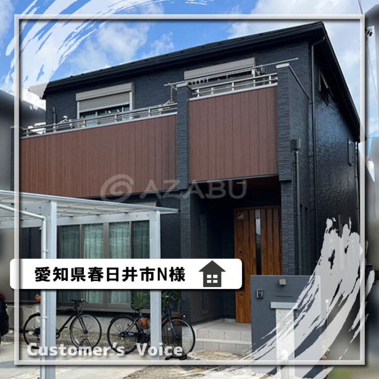 外壁屋根塗装　愛知県春日井市N様「色の細かい変更に対応して頂き安心して塗装できました」