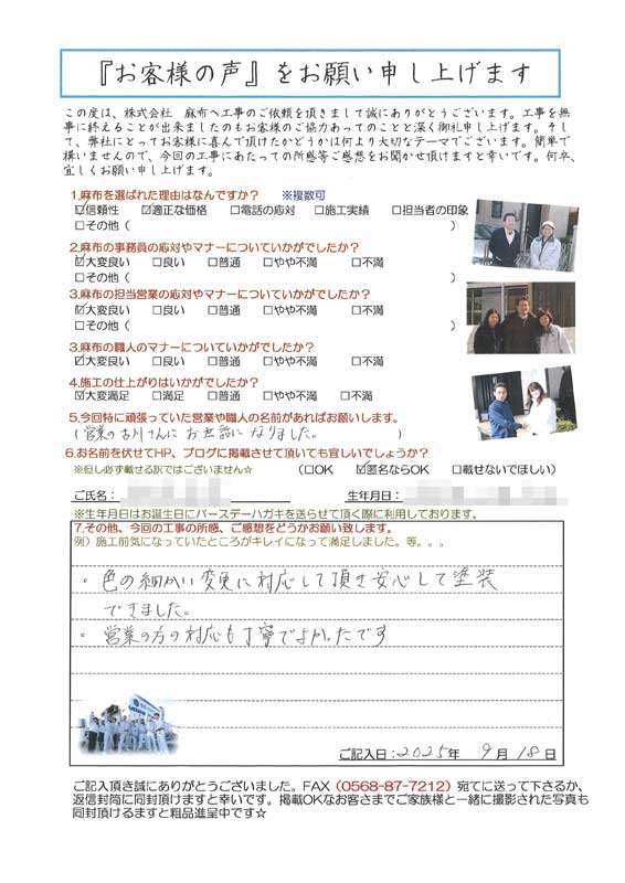 愛知県春日井市N様_外壁屋根塗装工事_お客様の声アンケート_株式会社麻布