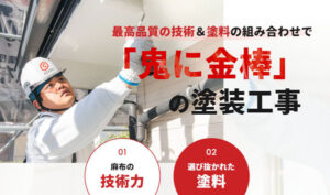 選び抜かれた塗料