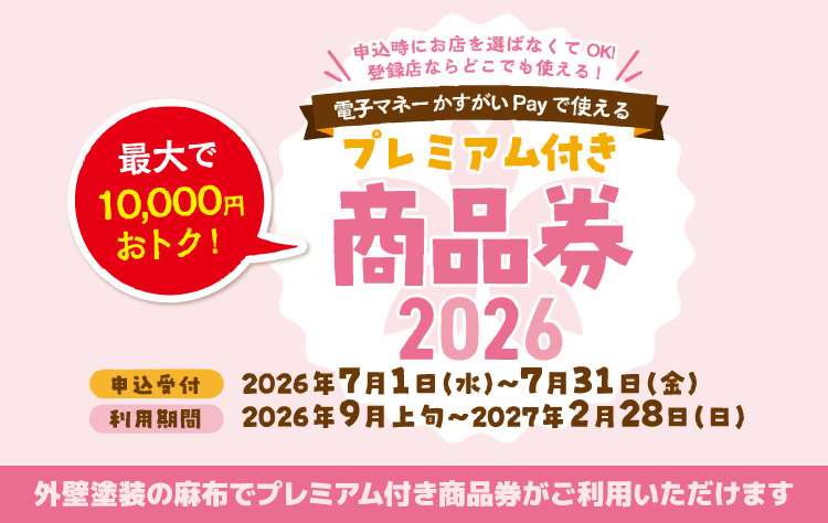 春日井市プレミアム付き商品券7月1日より申込受付開始